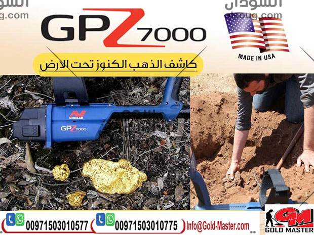 Gpz 7000 جهاز الكشف عن الذهب فى السودان 2018 Alsoug Com سوق