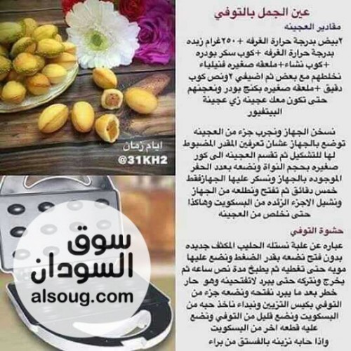 جهاز عمل الجوزيه او عين الجمل Alsoug Com سوق السودان على السوق كوم